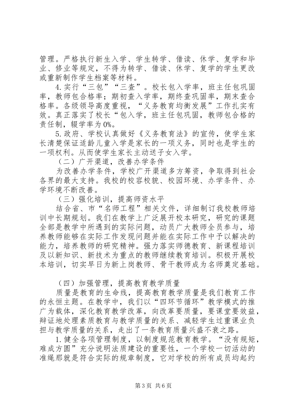 张畈中心小学均衡发展迎检汇报材料_第3页