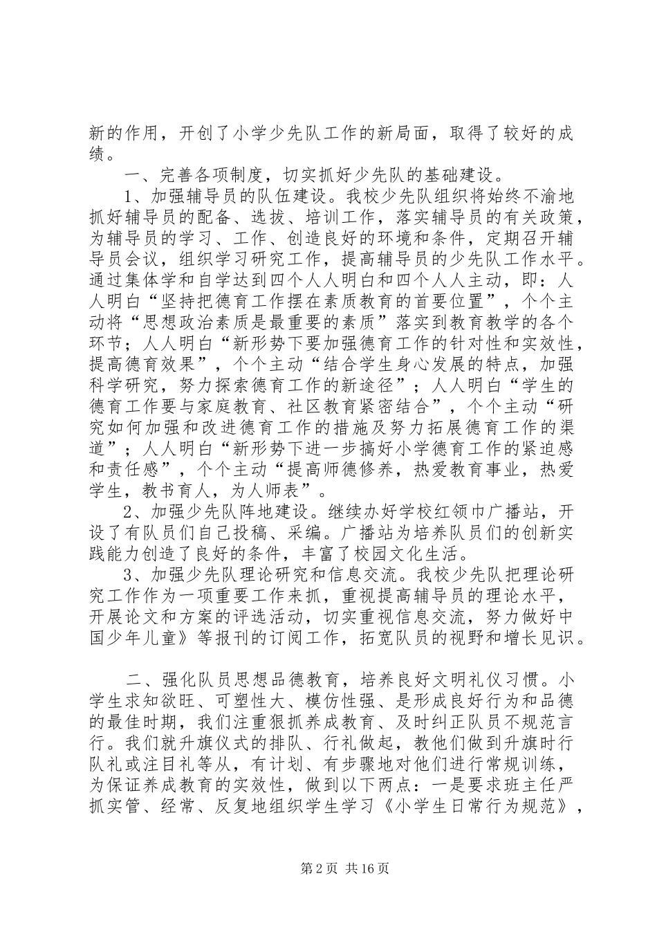 张集镇中心小学红旗大队汇报材料_第2页