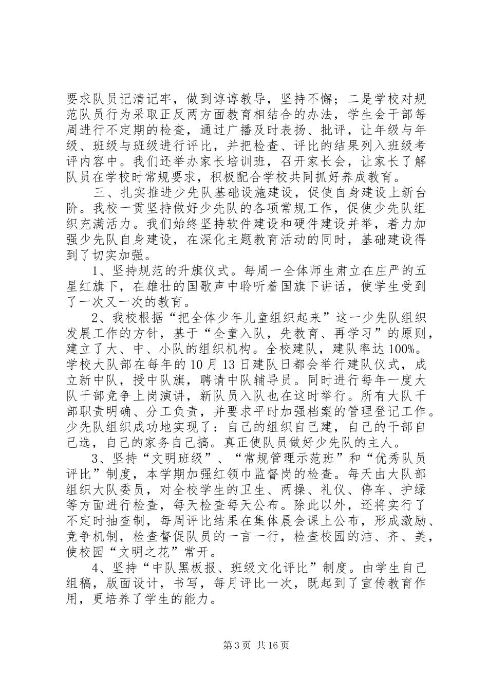 张集镇中心小学红旗大队汇报材料_第3页