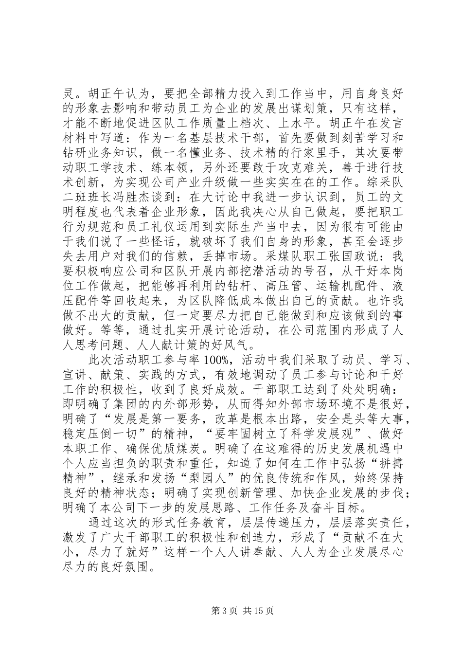 形势任务教育工作汇报材料_第3页