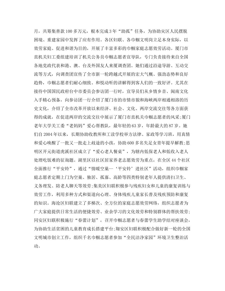 2021年工作参考总结巾帼志愿者活动工作参考总结_第2页