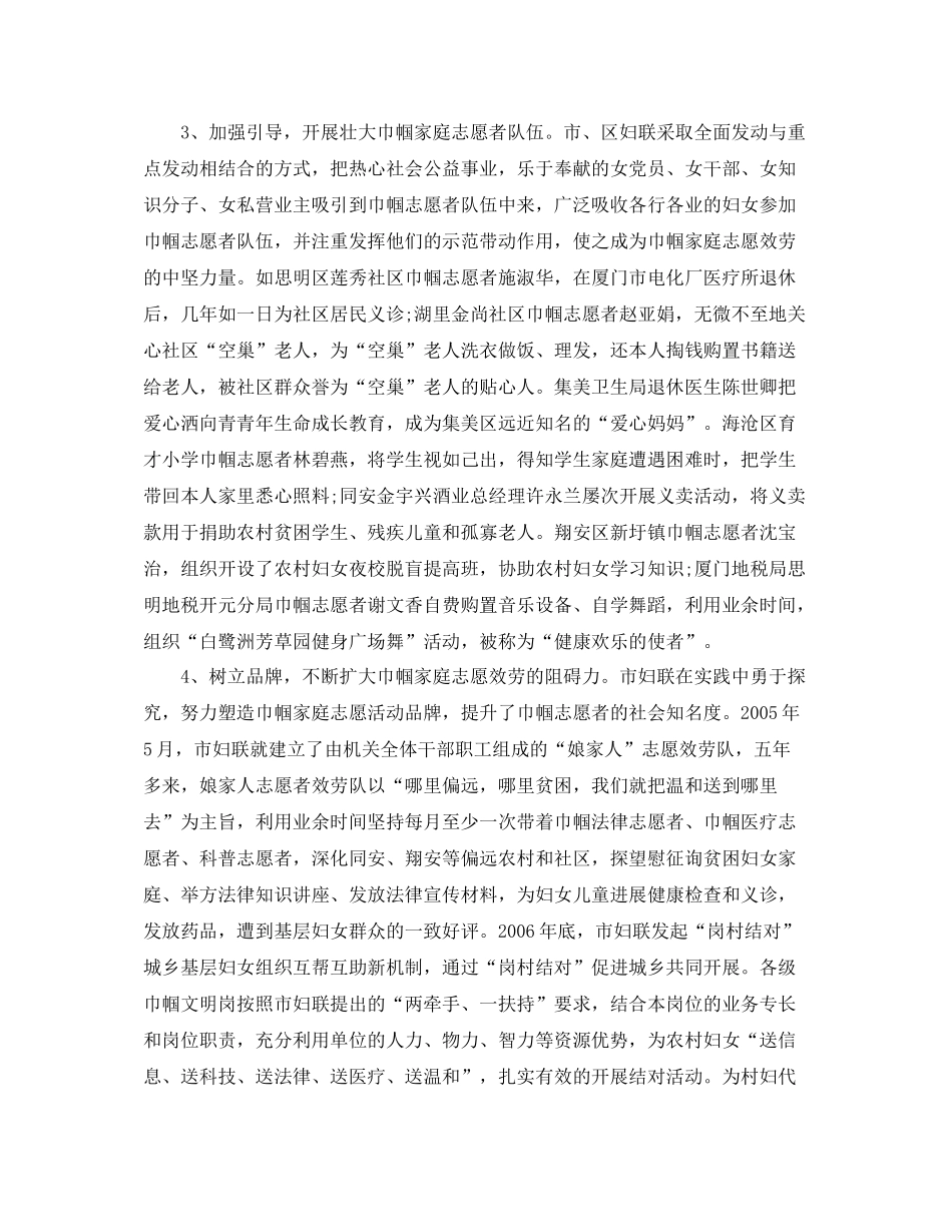 2021年工作参考总结巾帼志愿者活动工作参考总结_第3页