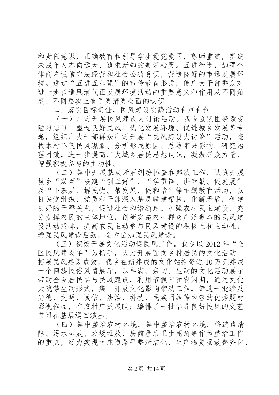 张程乡开展民风建设活动工作汇报五篇_第2页