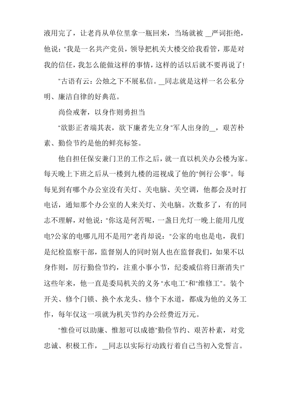 清正廉洁事迹材料_第2页