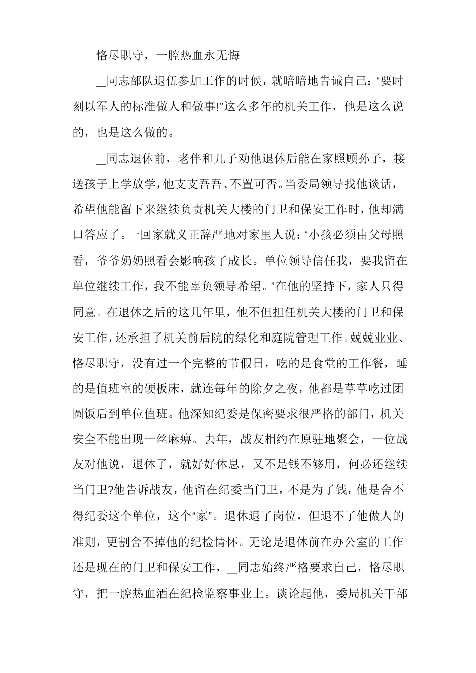 清正廉洁事迹材料_第3页