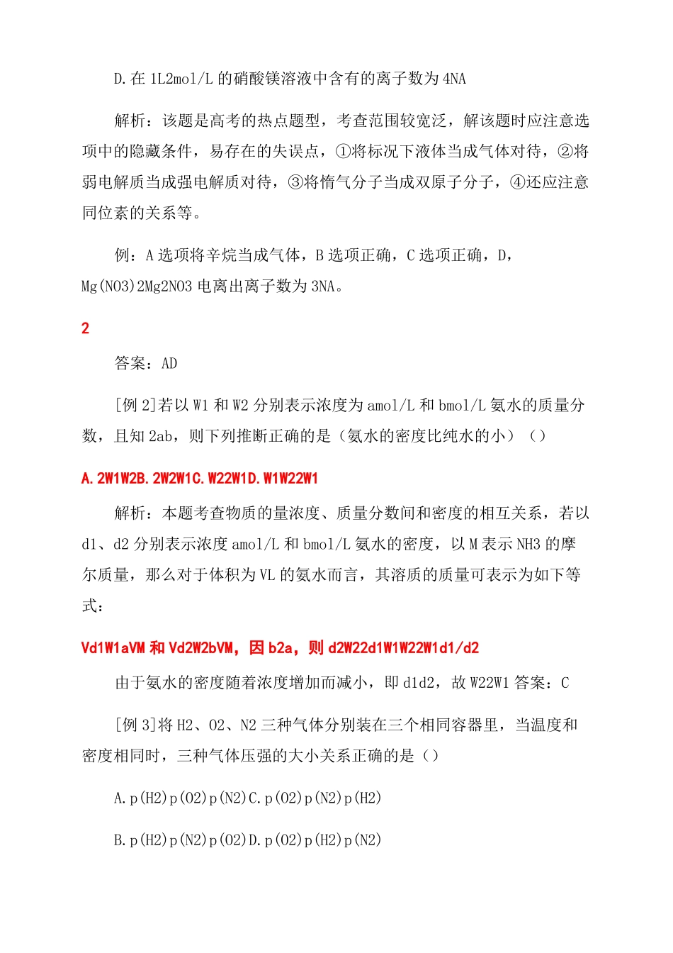 高一化学必修1物质的量相关计算_第2页
