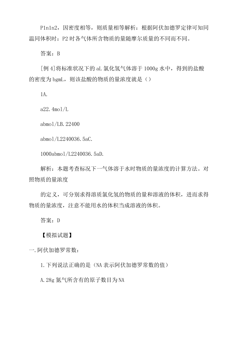 高一化学必修1物质的量相关计算_第3页