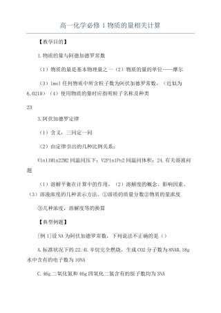 高一化学必修1物质的量相关计算