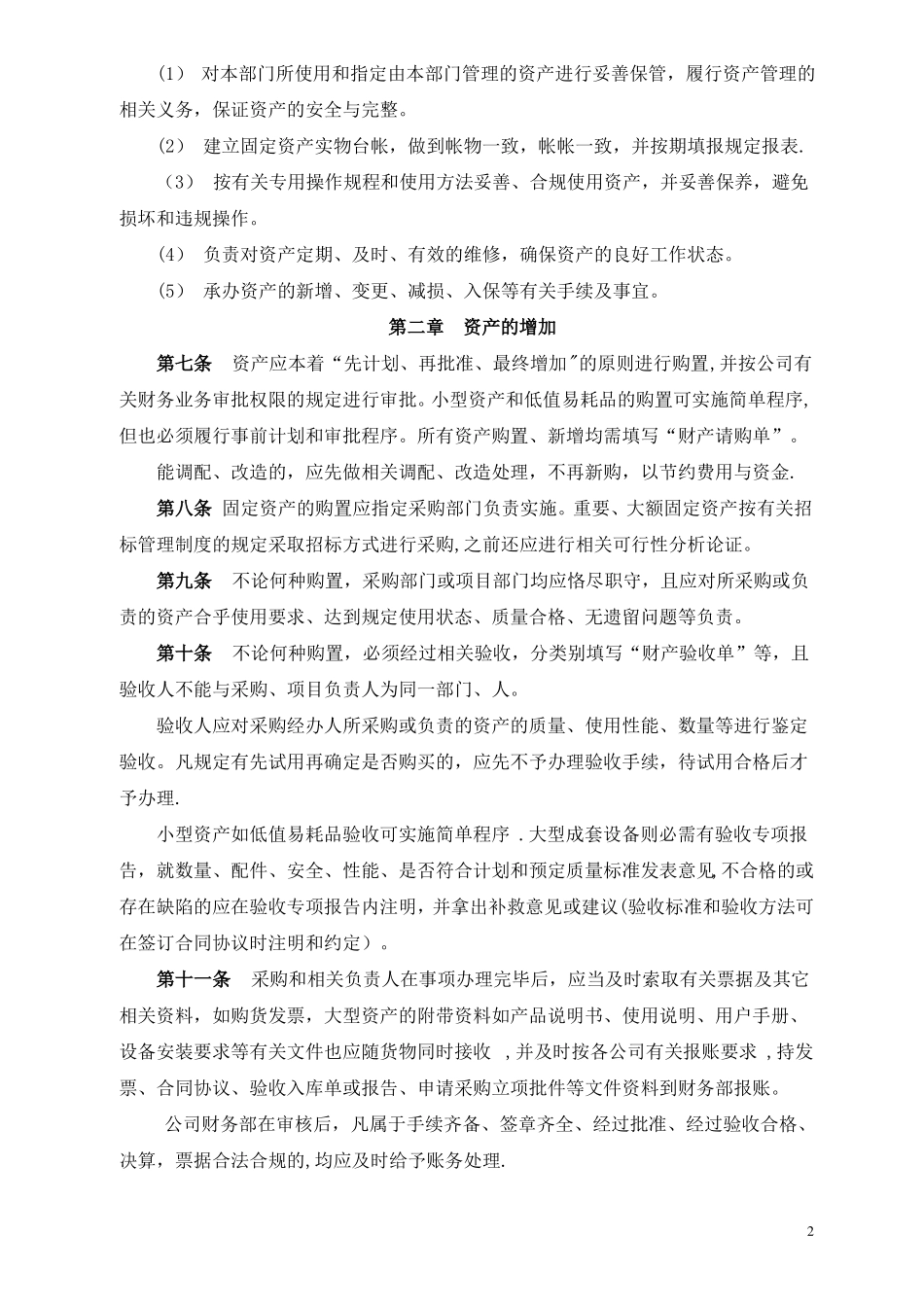 固定资产管理制度新_第2页