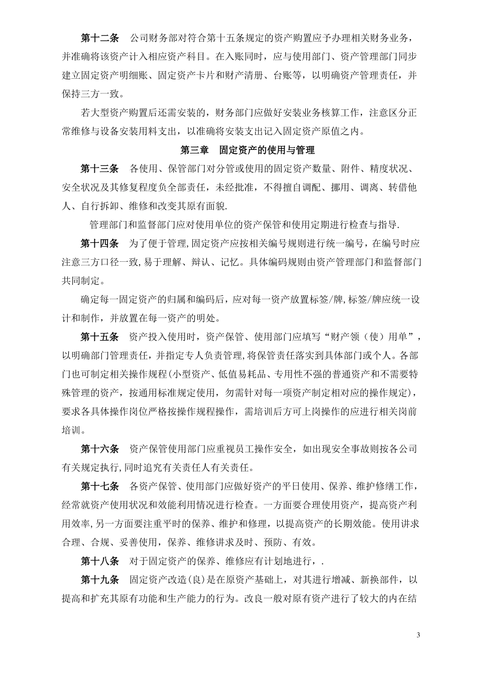 固定资产管理制度新_第3页