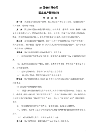 固定资产管理制度新