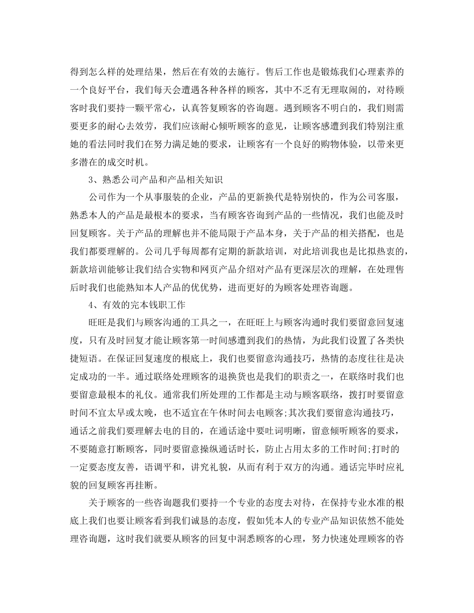 售后客服的个人工作参考总结（通用）_第2页