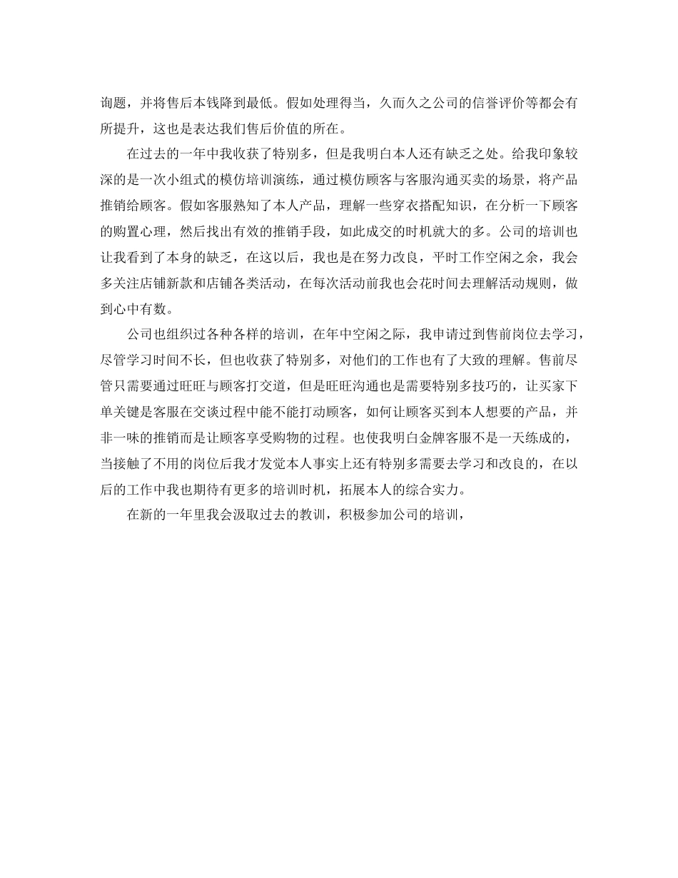 售后客服的个人工作参考总结（通用）_第3页