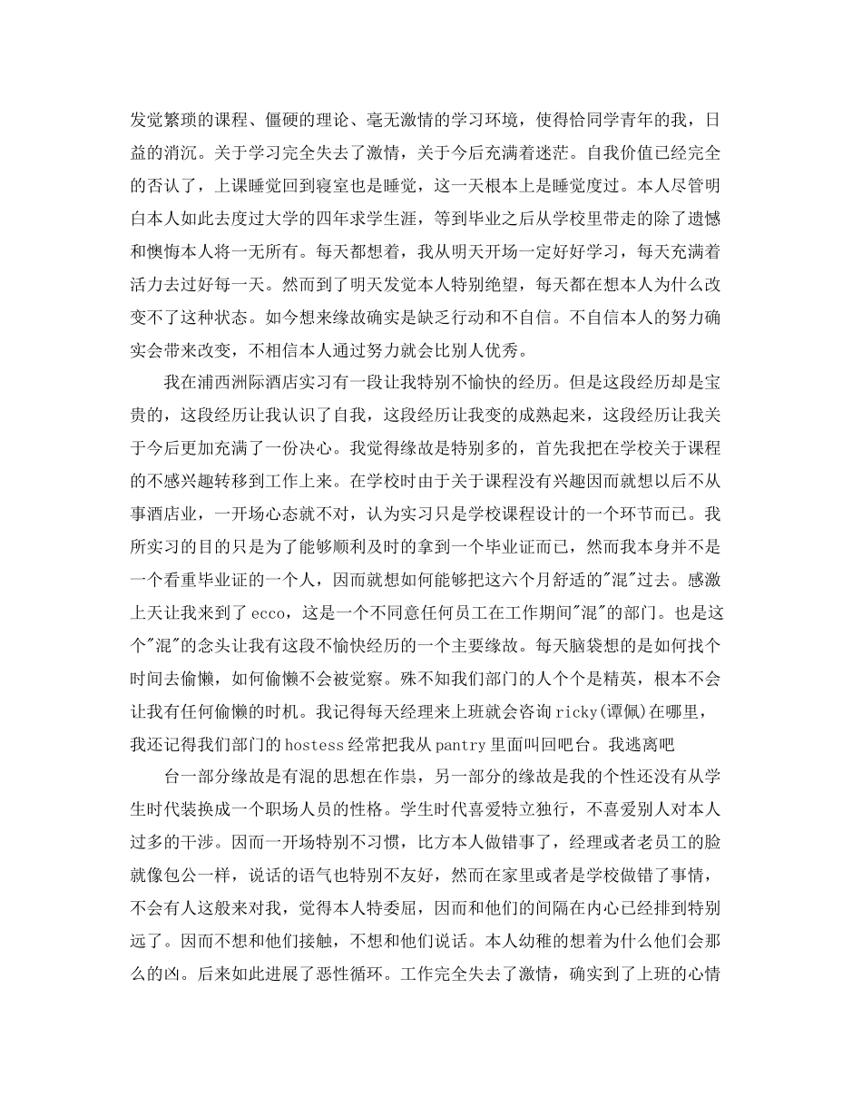 服务员实习工作参考总结范文5篇_第2页