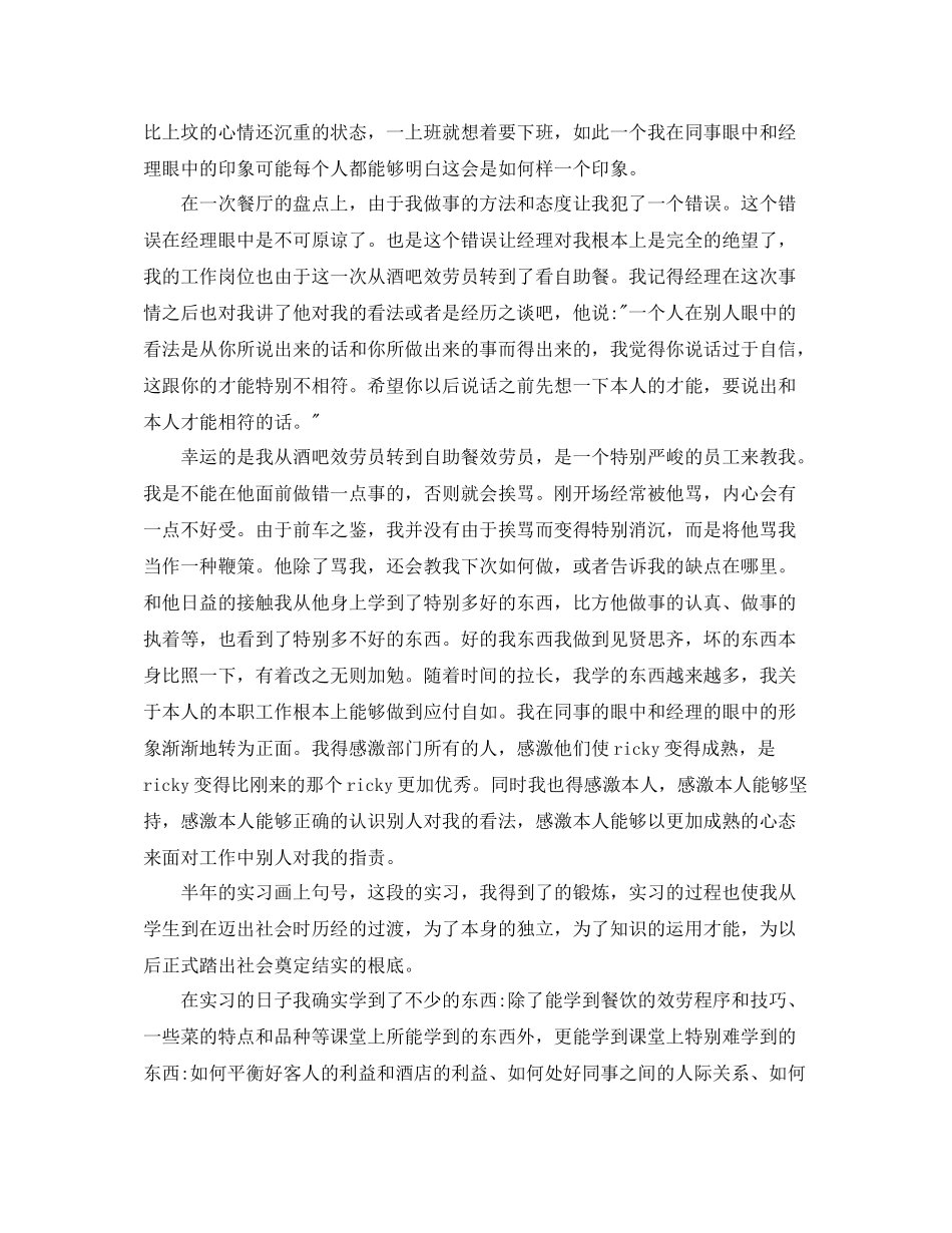 服务员实习工作参考总结范文5篇_第3页