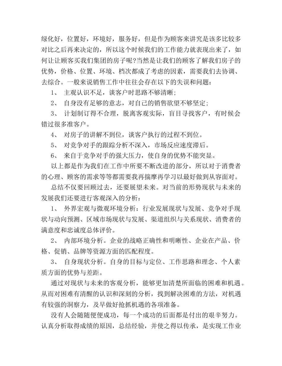 房地产销售个人工作总结范本2020版欣赏 _第2页