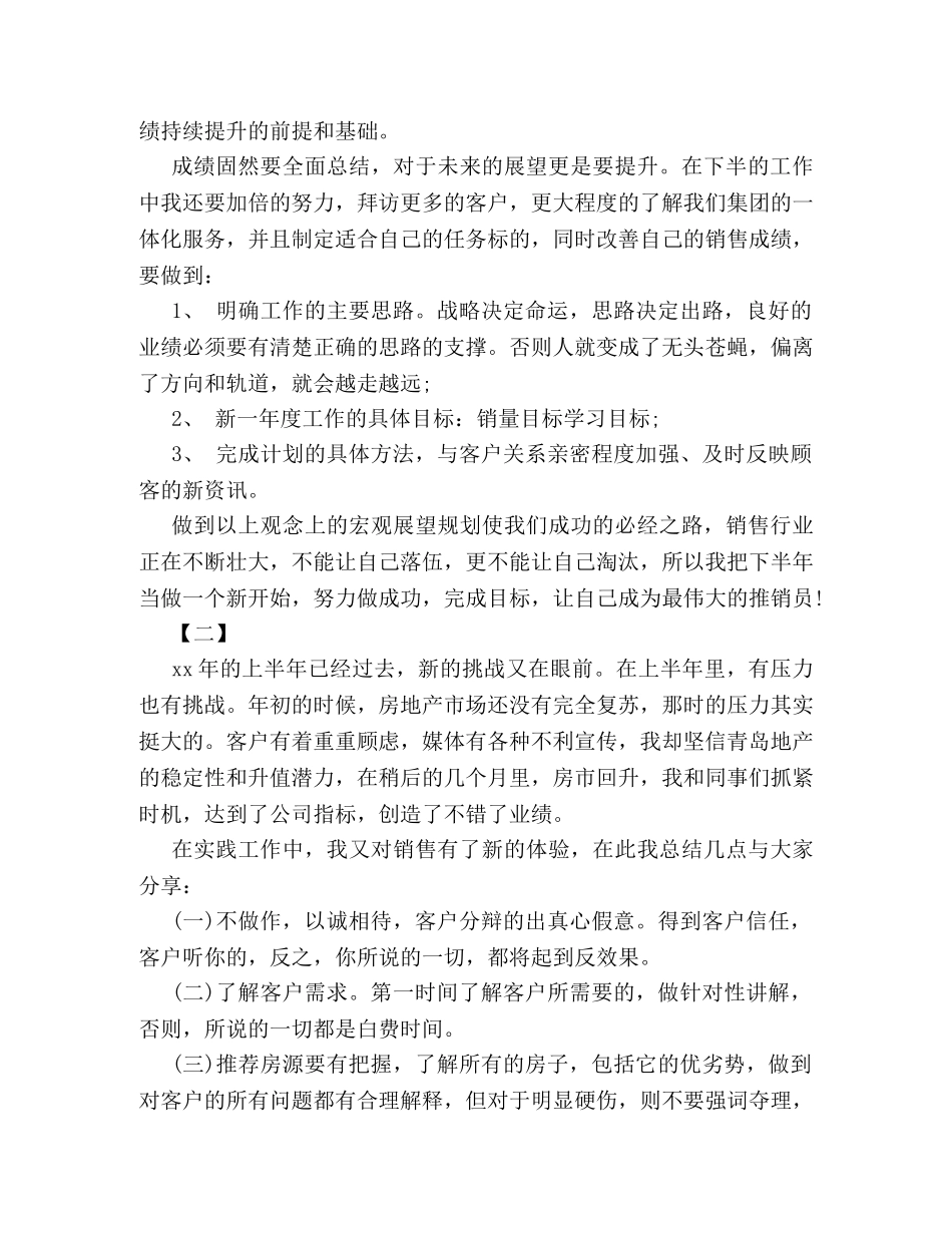 房地产销售个人工作总结范本2020版欣赏 _第3页