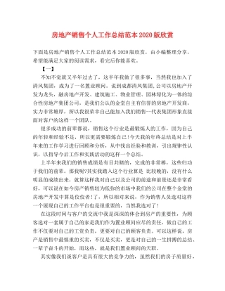 房地产销售个人工作总结范本2020版欣赏 