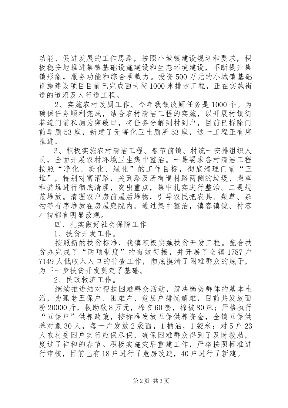 张桥镇重点工作完成情况的汇报15篇_第2页