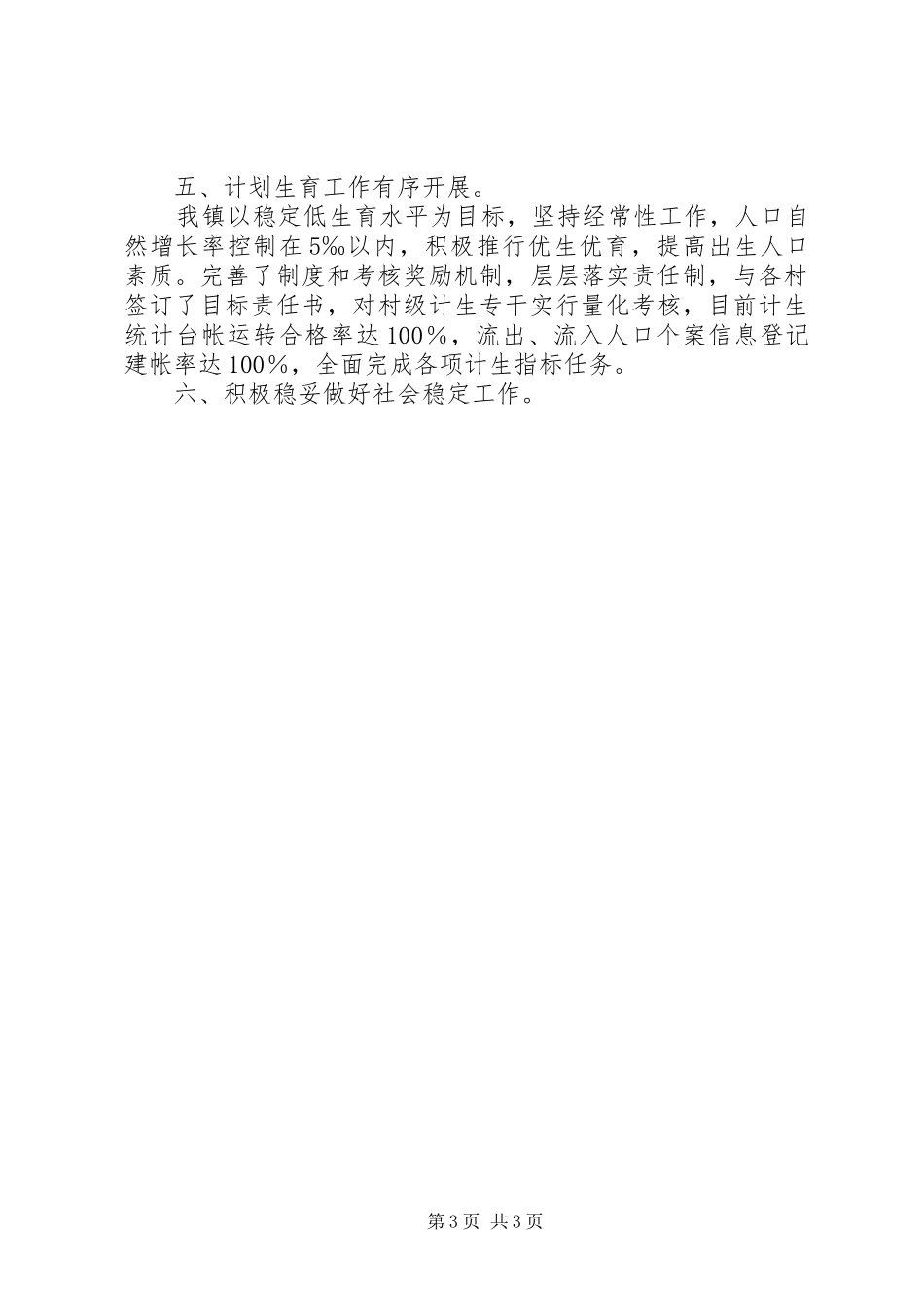 张桥镇重点工作完成情况的汇报15篇_第3页