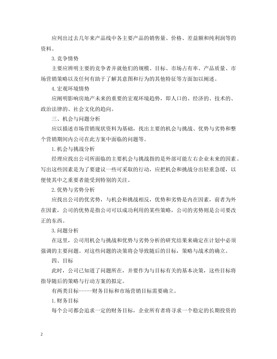 房地产销售个人工作计划表 _第2页