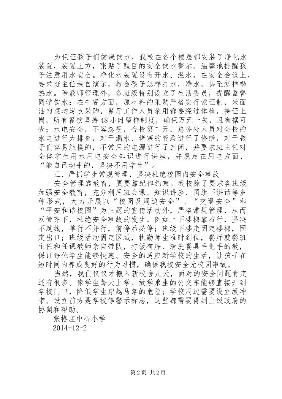 张格庄中心小学安全工作汇报修改_第2页