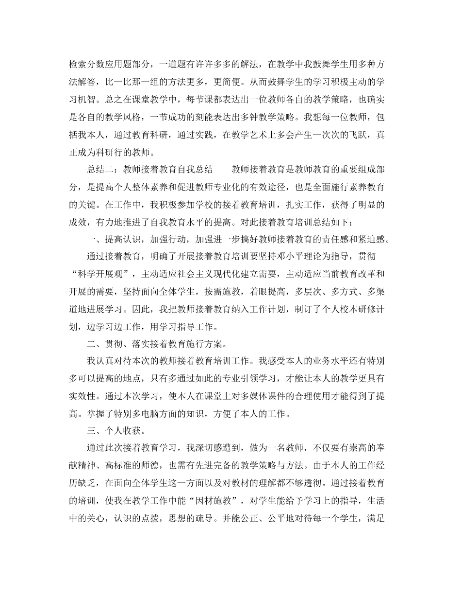 教师继续教育自我参考总结_第2页
