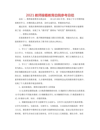 教师继续教育自我参考总结