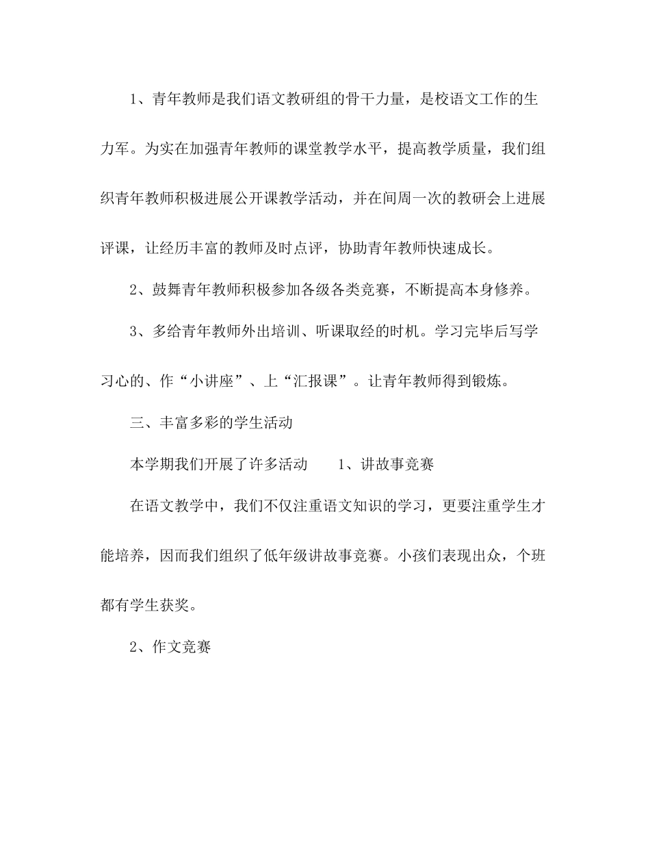 2021年语文教研组教学工作参考总结范文_第2页