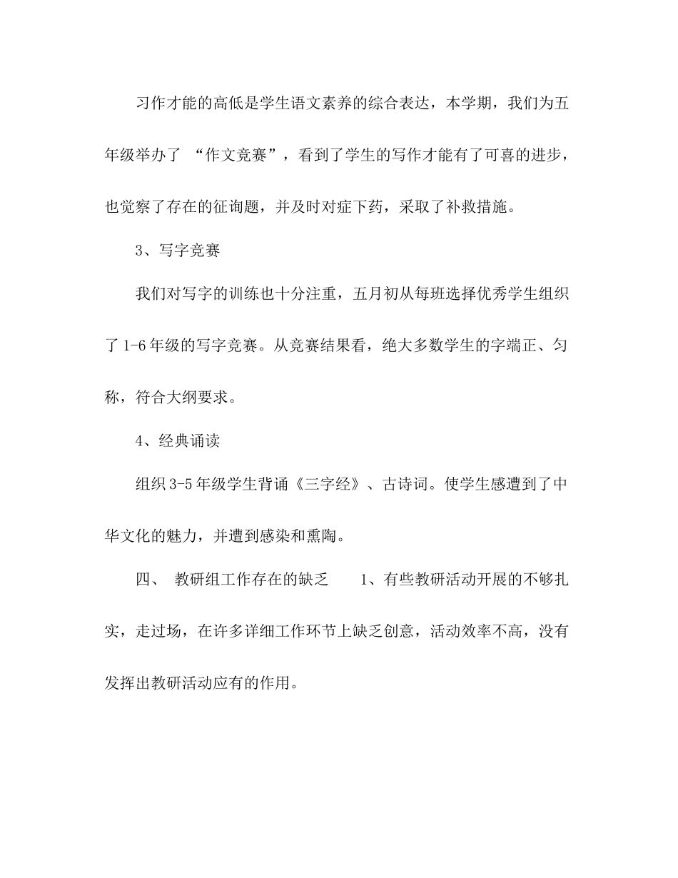 2021年语文教研组教学工作参考总结范文_第3页