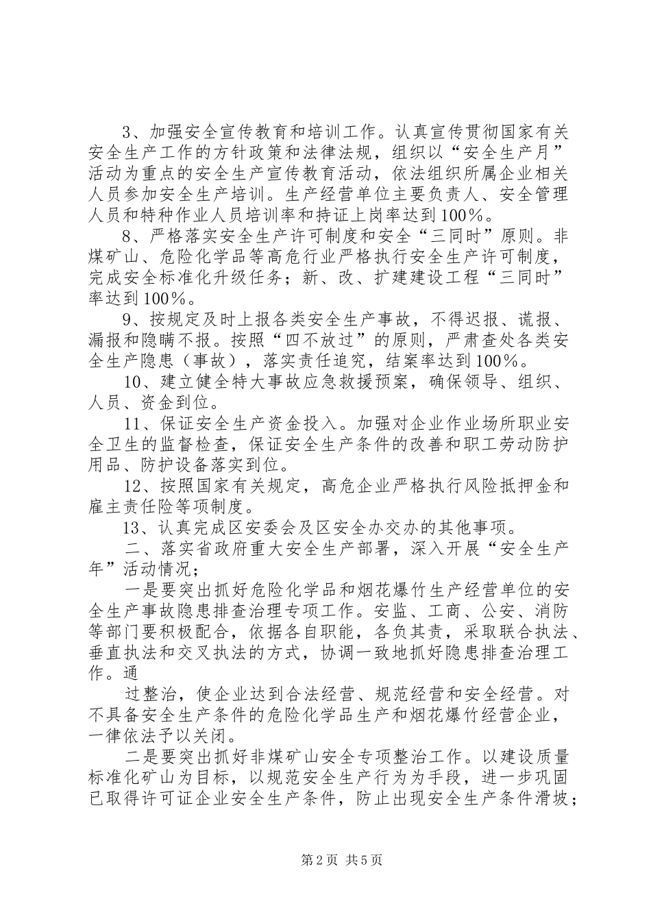 张校长迎检汇报_第2页