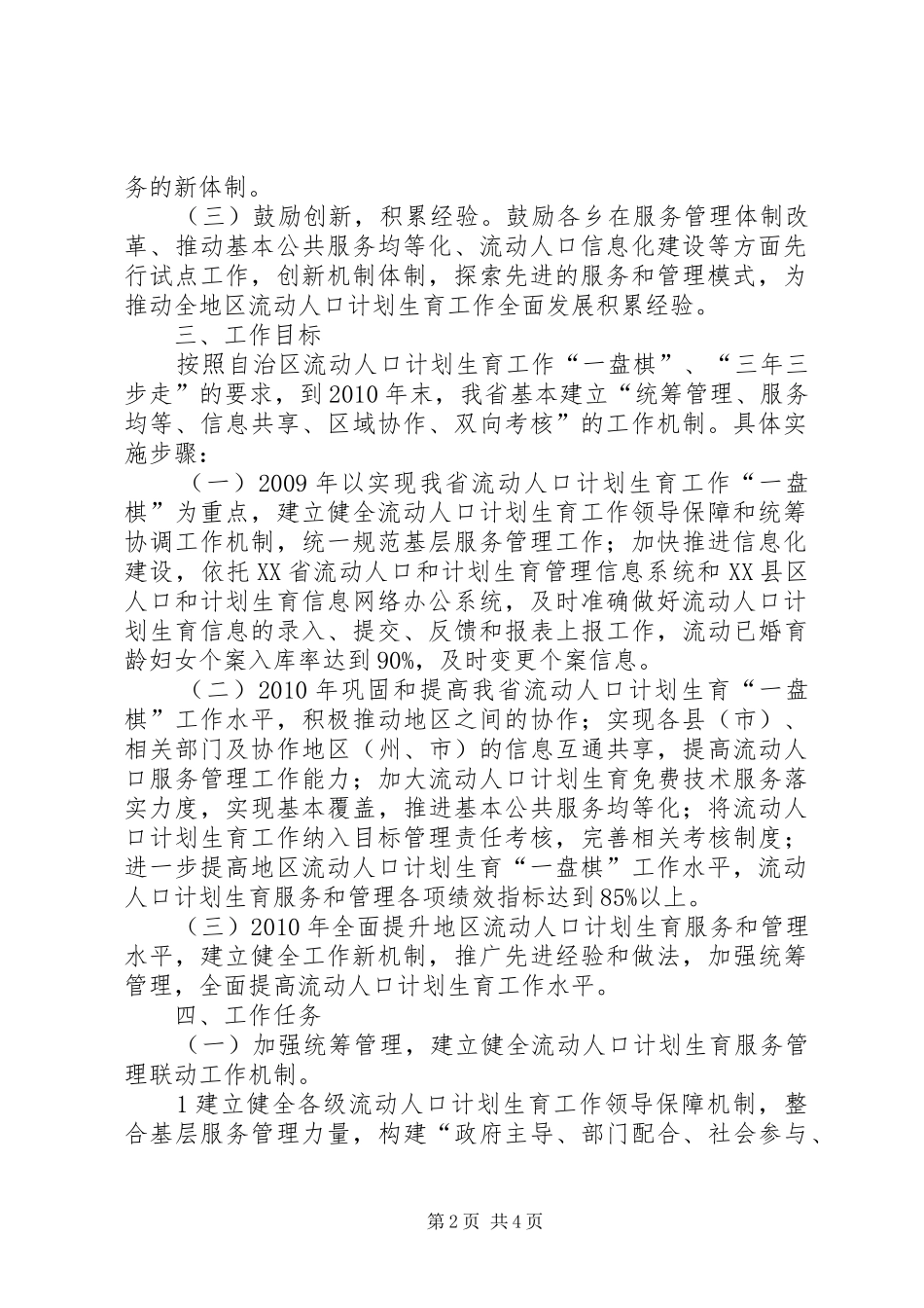 张果屯乡关于区域“一盘棋”工作汇报_第2页