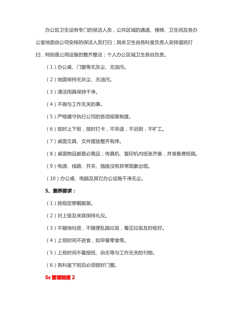 内部管理制度5s_第2页