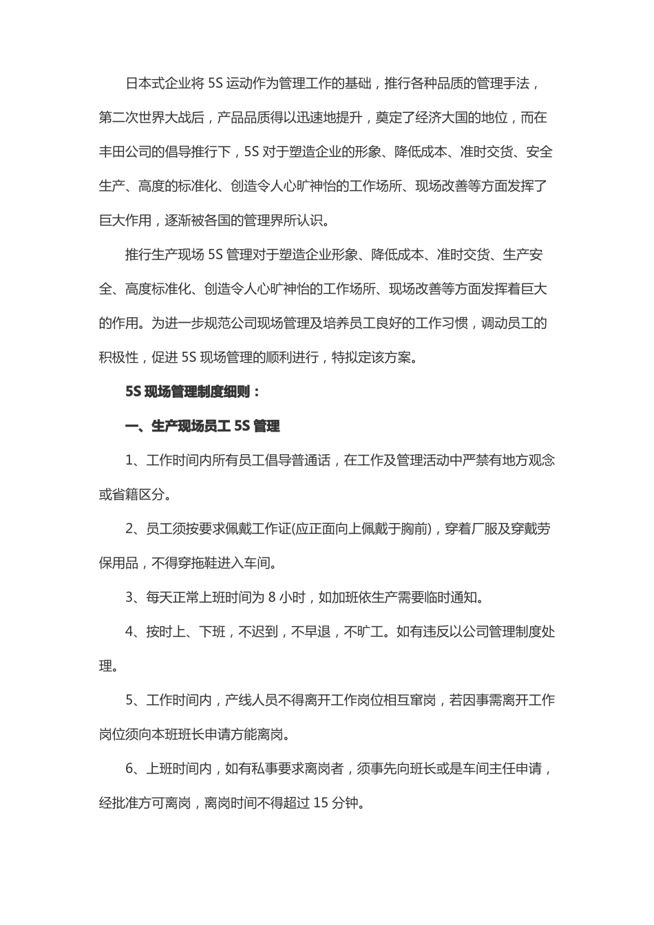 内部管理制度5s_第3页