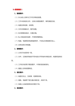 内部管理制度5s