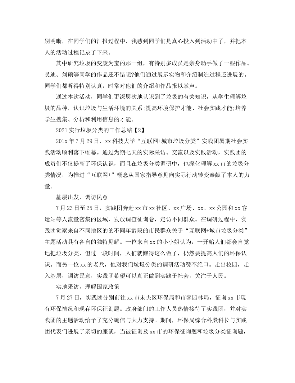 2021年垃圾分类工作的参考总结报告五篇_第2页