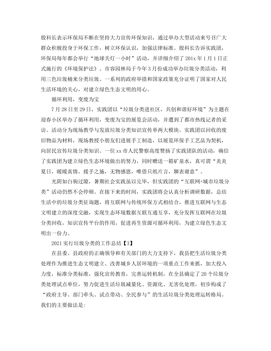 2021年垃圾分类工作的参考总结报告五篇_第3页