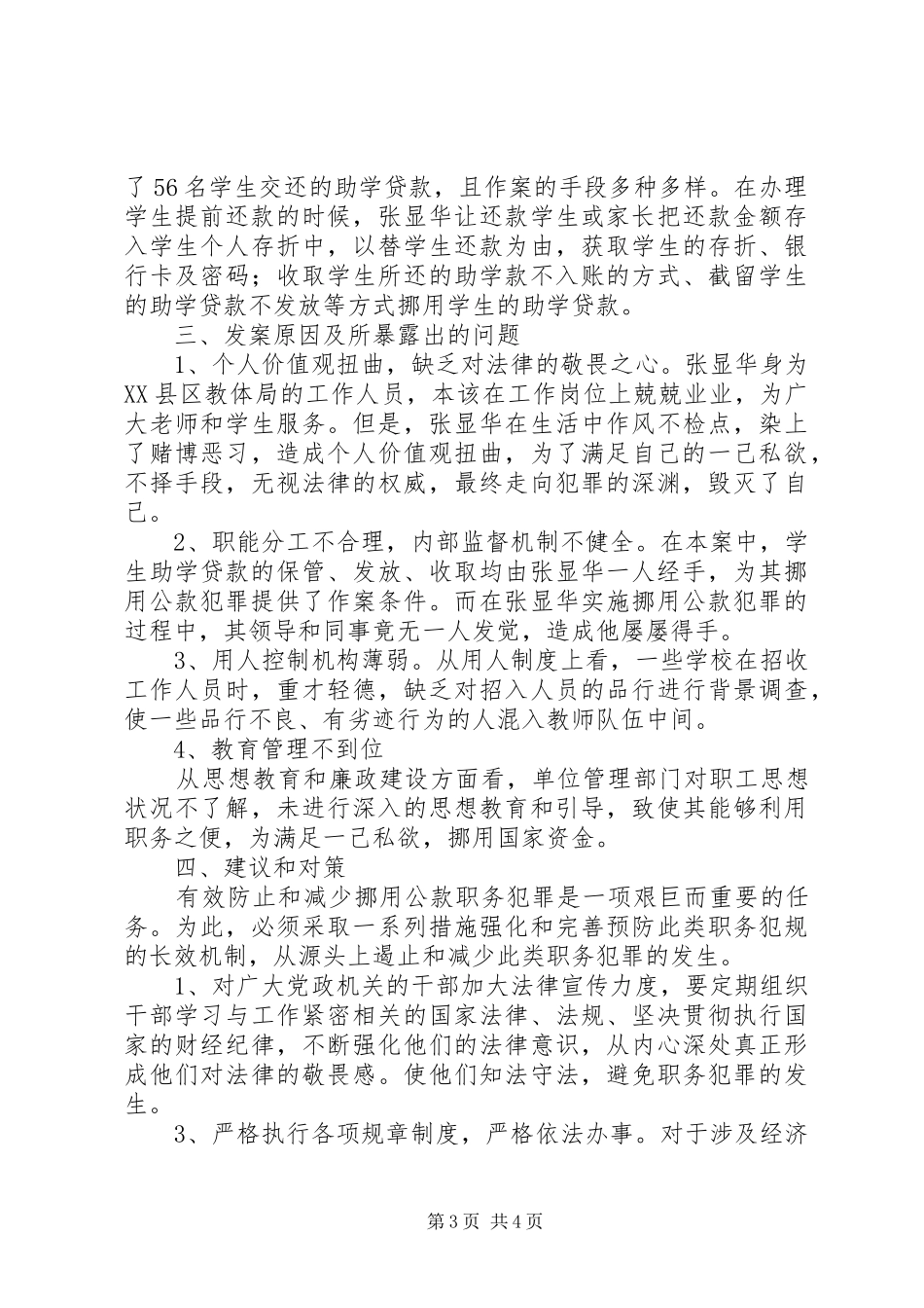 张显华案情分析报告_第3页