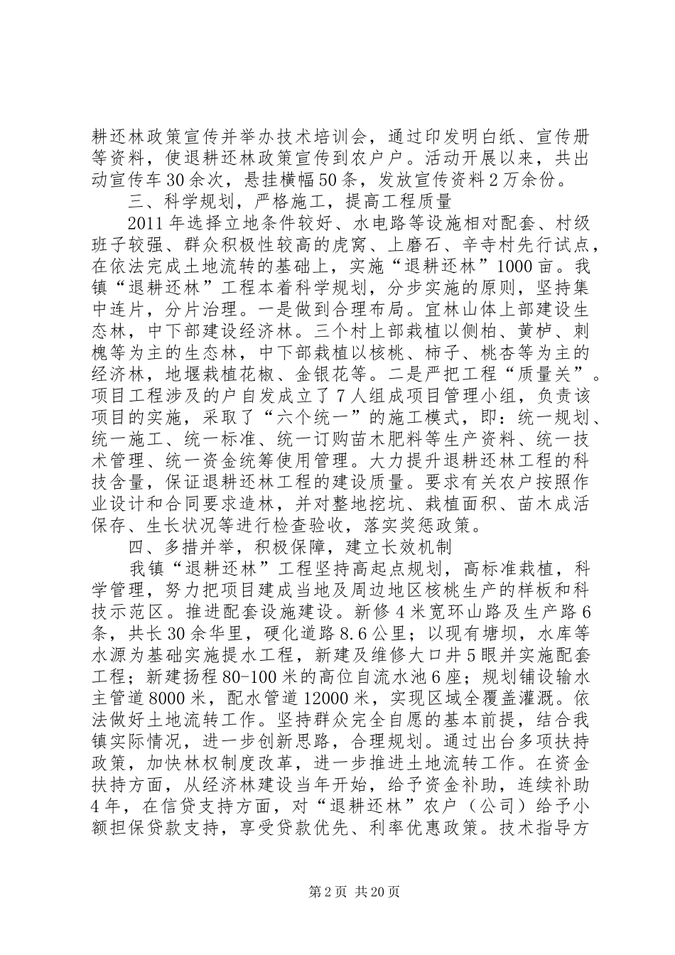 张庄镇退耕还林生态富民工程情况汇报[最终定稿]_第2页