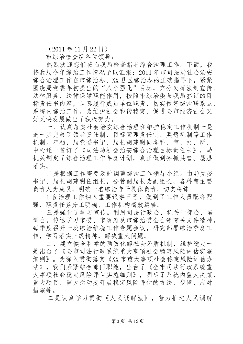张小楼村社会治安综合治理工作情况汇报_第3页