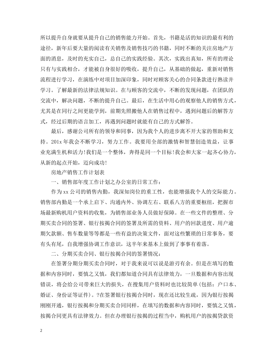 房地产销售2020工作计划表 _第2页