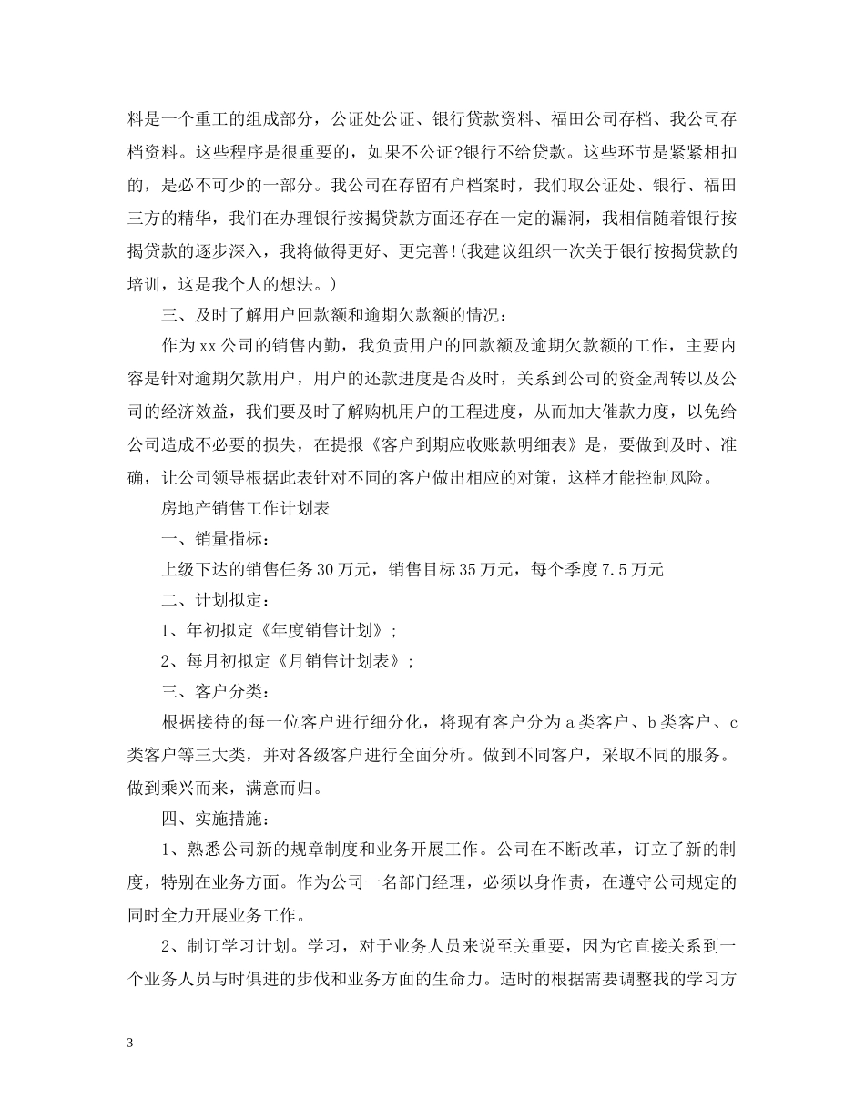 房地产销售2020工作计划表 _第3页