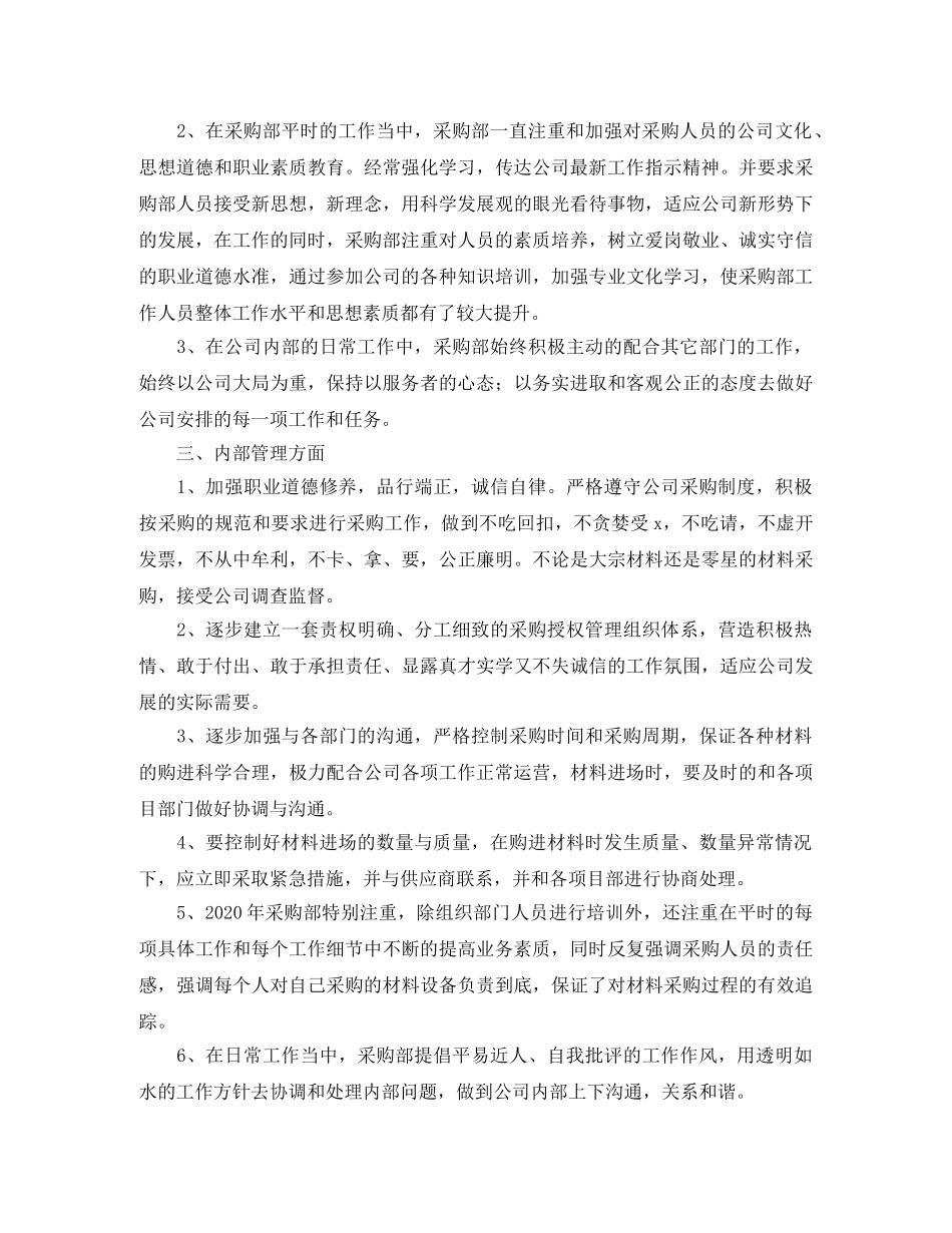 房地产采购部员工个人总结 _第3页