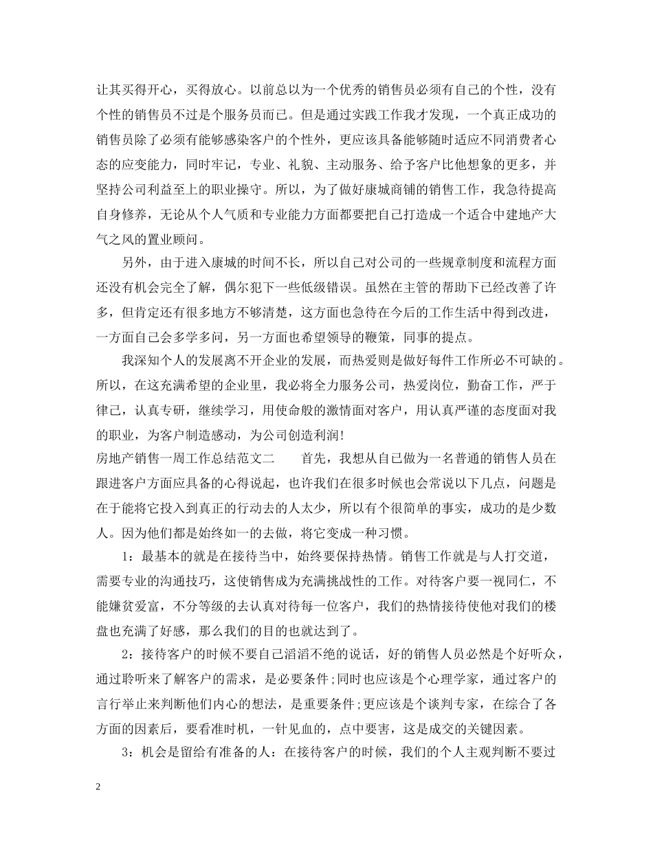 房地产销售一周工作总结范文 _第2页