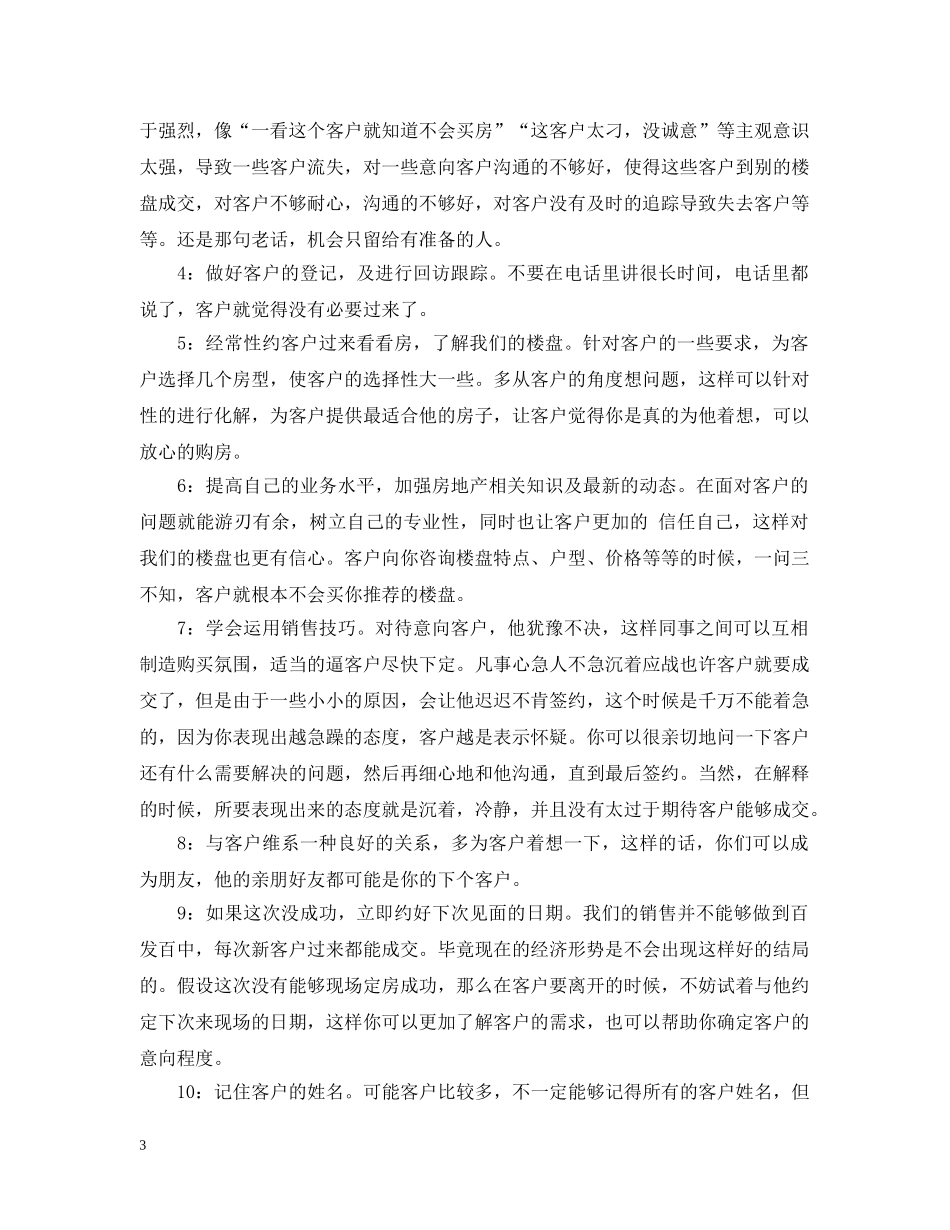 房地产销售一周工作总结范文 _第3页