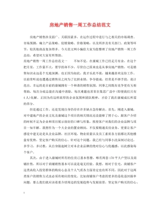房地产销售一周工作总结范文 