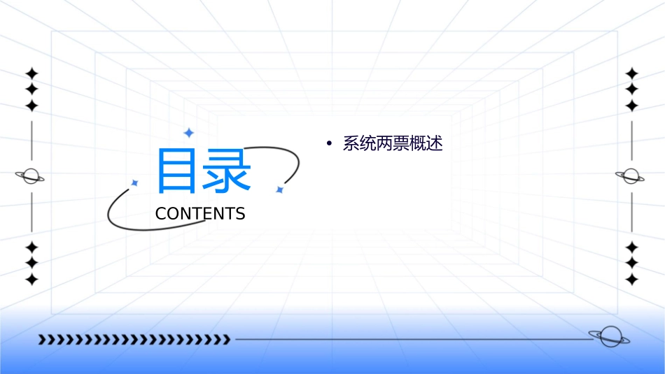 系统两票办理流程课件_第2页