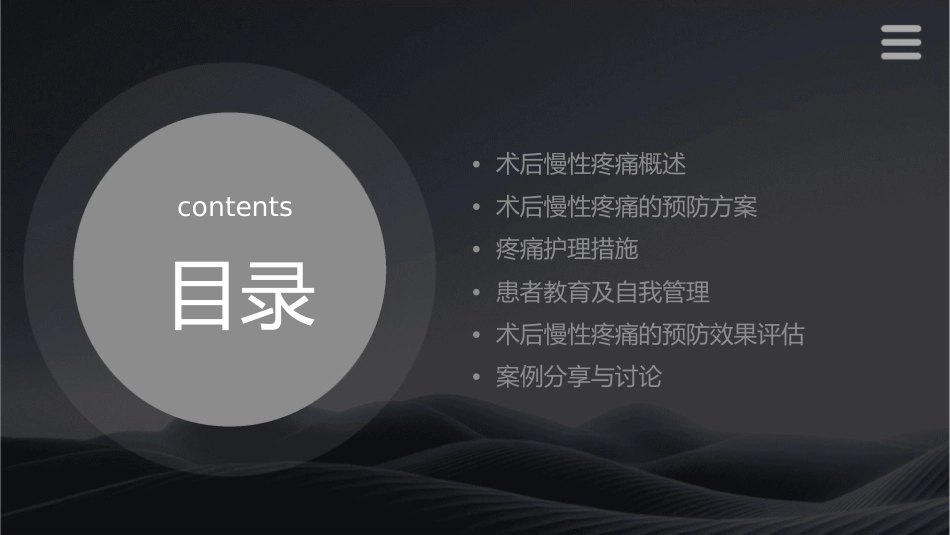 术后慢性疼痛预防方案护理课件_第2页