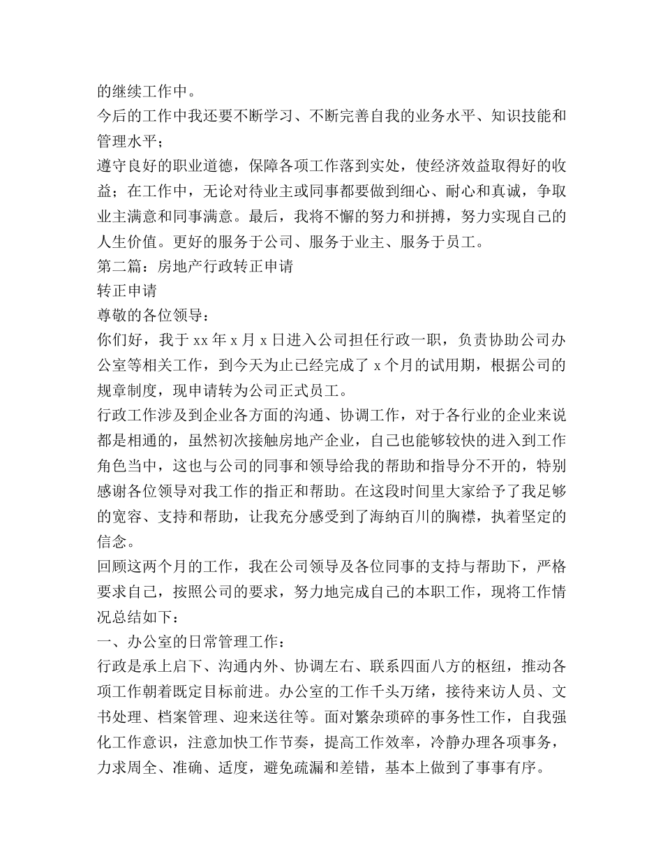 房地产转正申请工作总结 _第2页