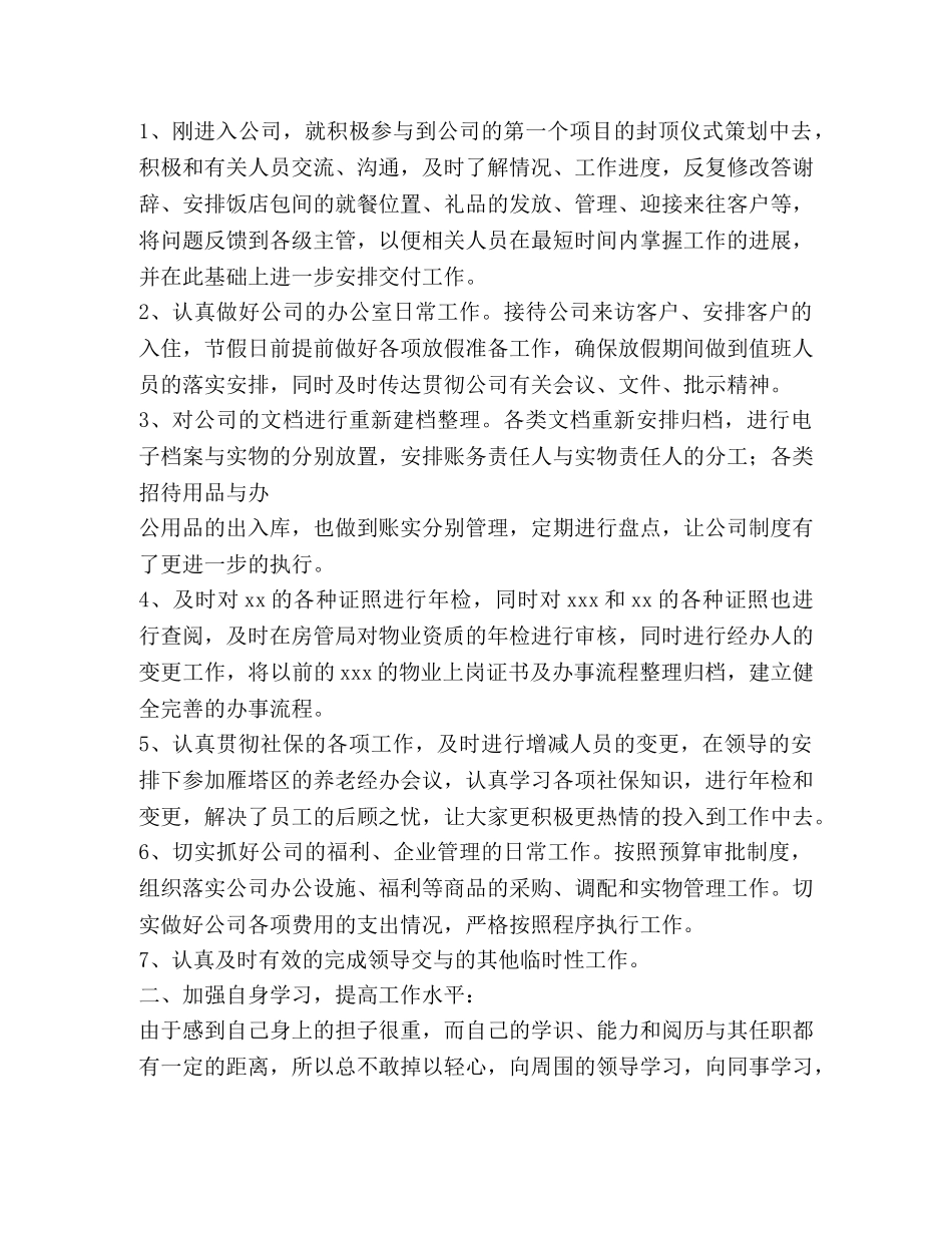 房地产转正申请工作总结 _第3页